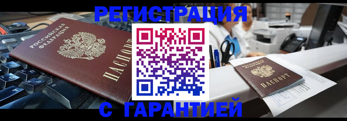 временная прописка в Малгобеке