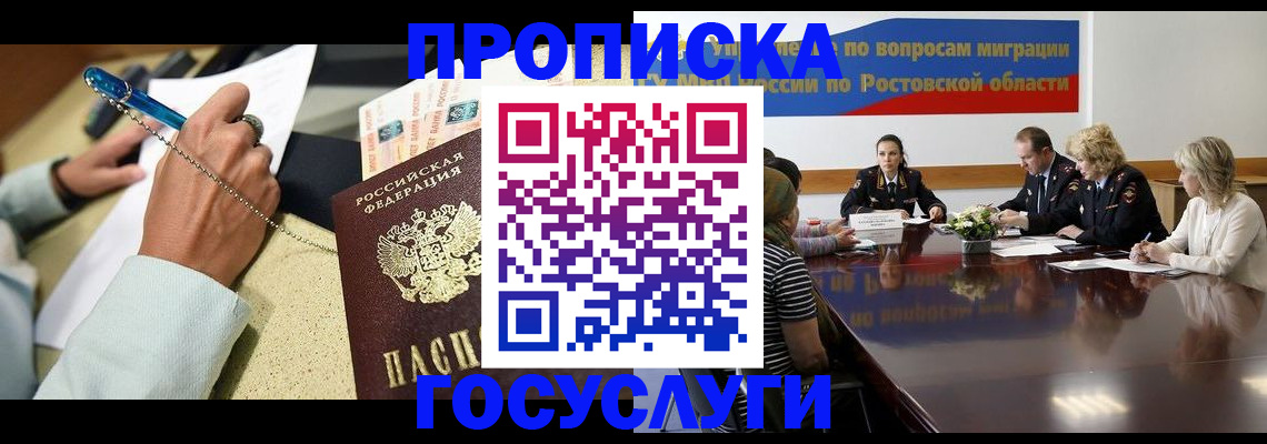 прописка в Малгобеке