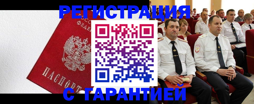 прописка гарантия в Малгобеке