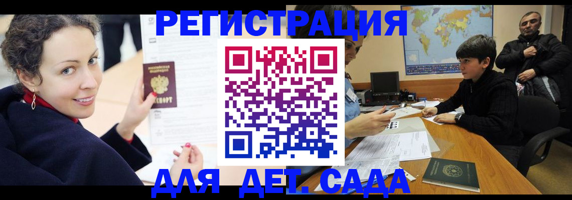 прописка штамп в Малгобеке