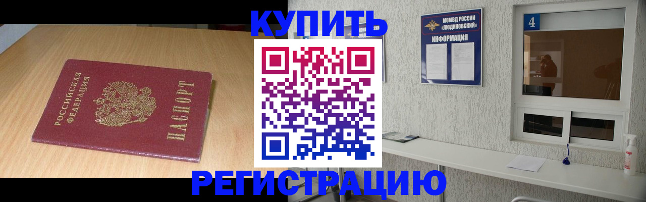 прописка для работы в Малгобеке