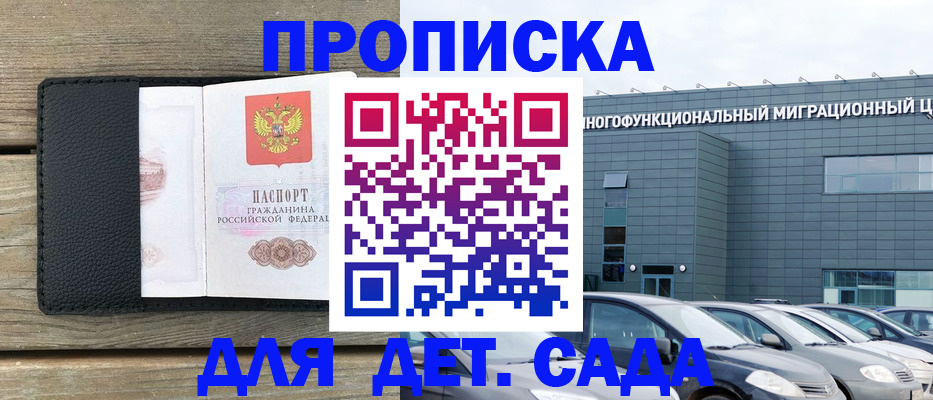 временная регистрация надежно в Малгобеке