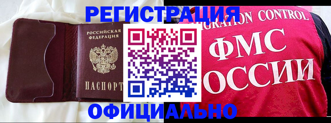 временная регистрация для школы в Малгобеке