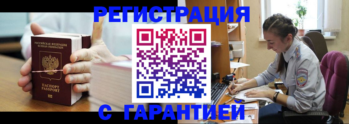 временная регистрация в Малгобеке