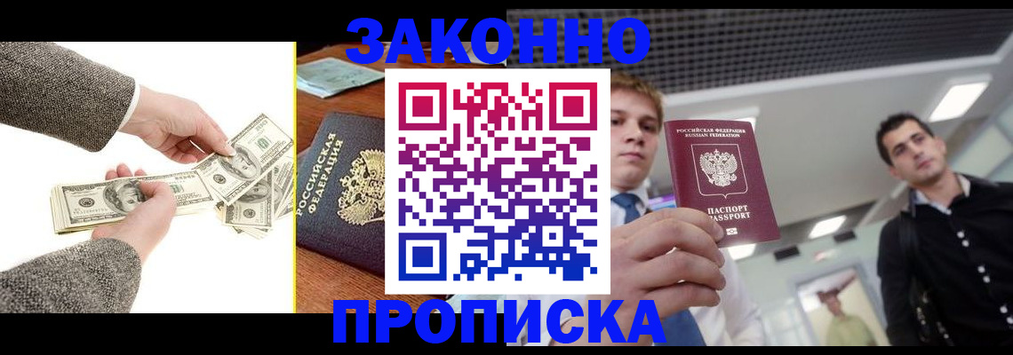 прописка поиск в Малгобеке
