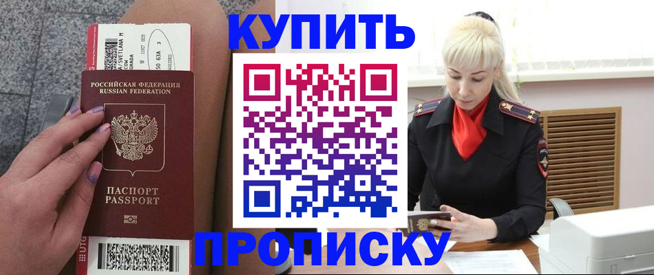 временная регистрация надежно в Малгобеке