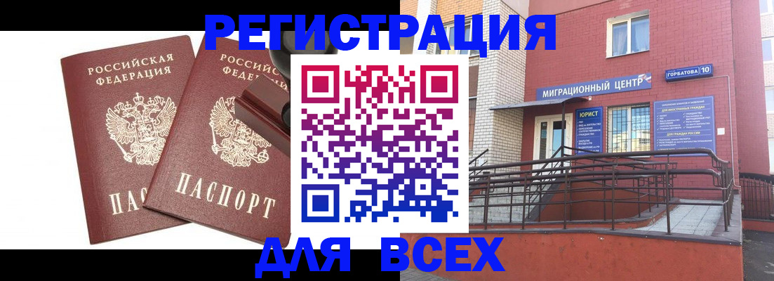 где прописаться в Малгобеке